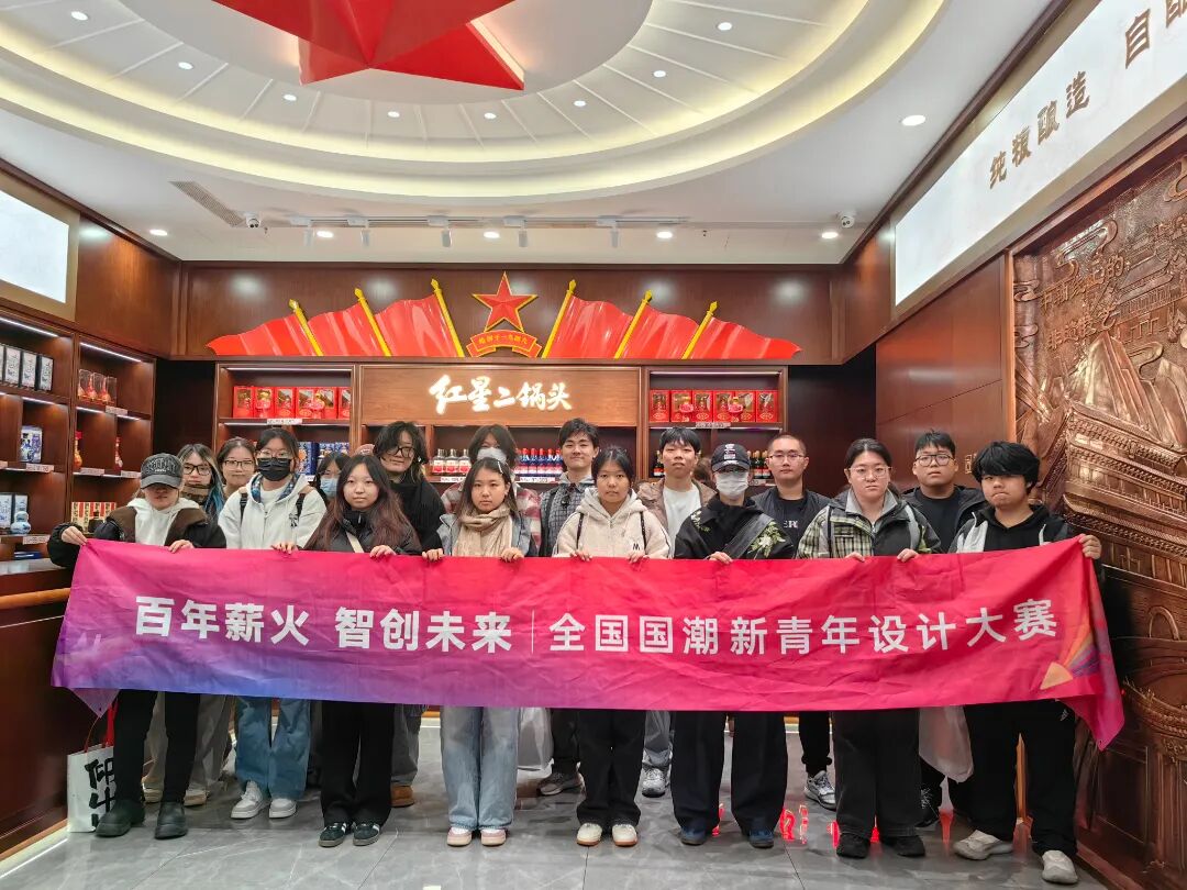 北京经济管理学院走进六必居、红星10.jpg