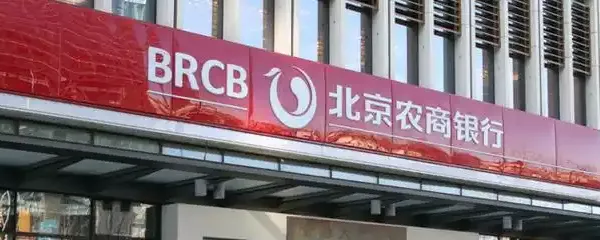 北京农商银行