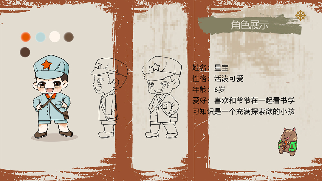 红星角色IP-5.jpg