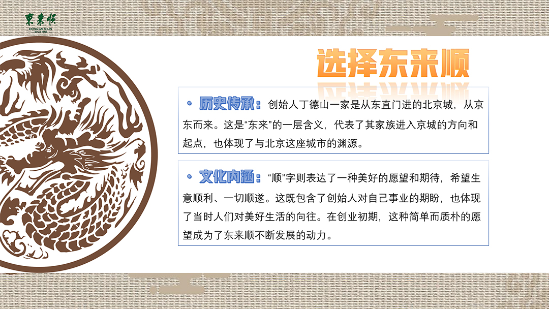 东来顺有朋自远方来 (2).jpg