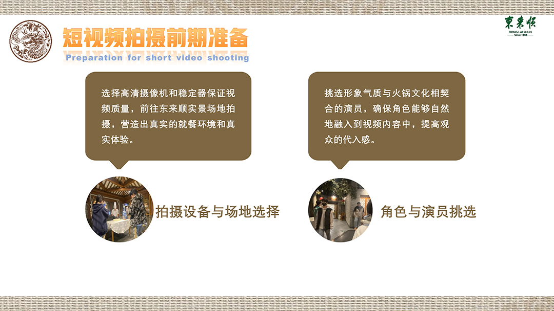 东来顺有朋自远方来 (4).jpg