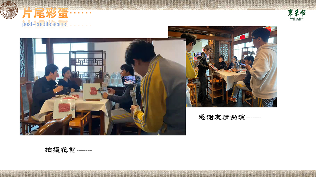 东来顺有朋自远方来 (18).jpg