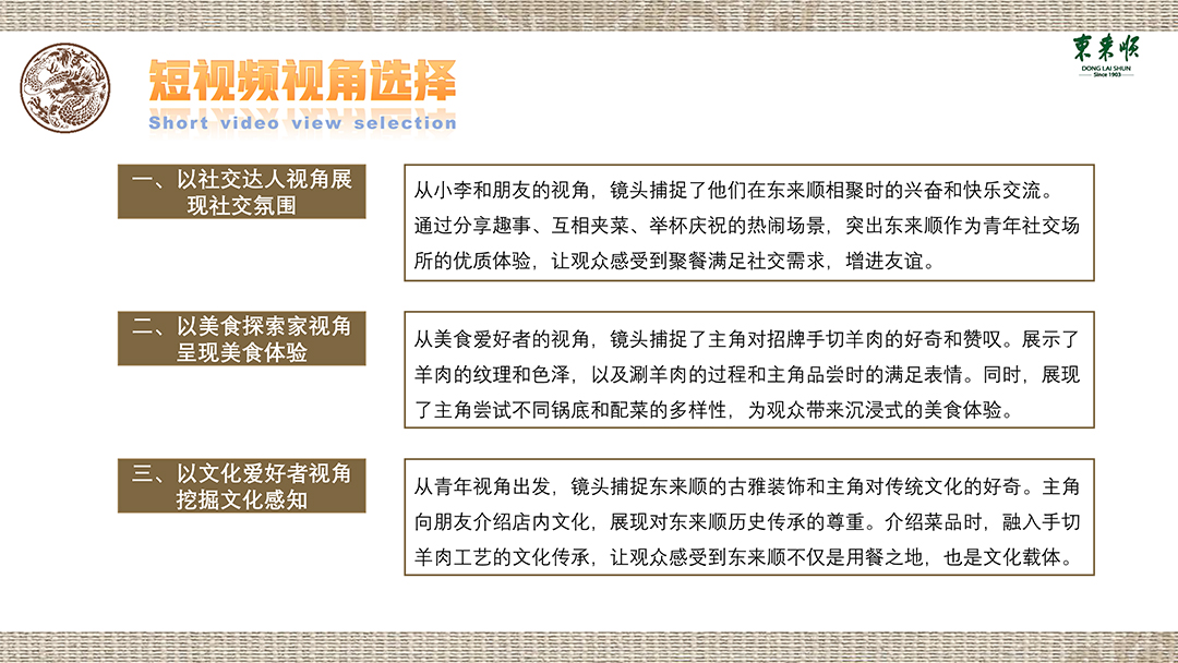 东来顺有朋自远方来 (8).jpg