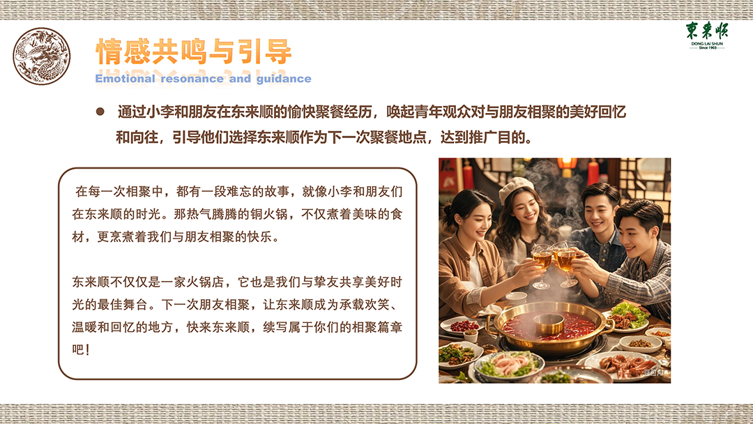 东来顺有朋自远方来 (14).jpg