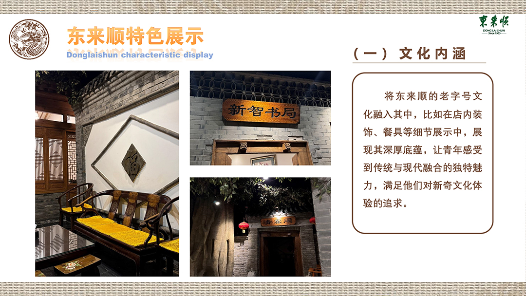 东来顺有朋自远方来 (10).jpg