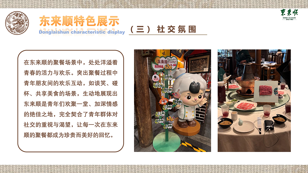 东来顺有朋自远方来 (12).jpg