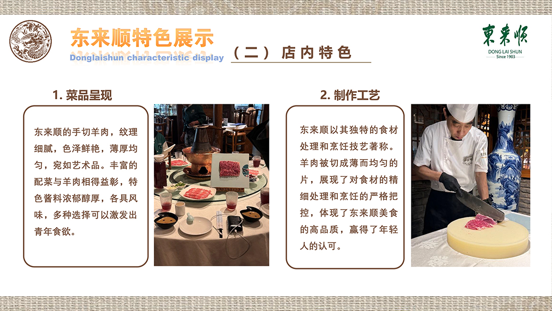 东来顺有朋自远方来 (11).jpg