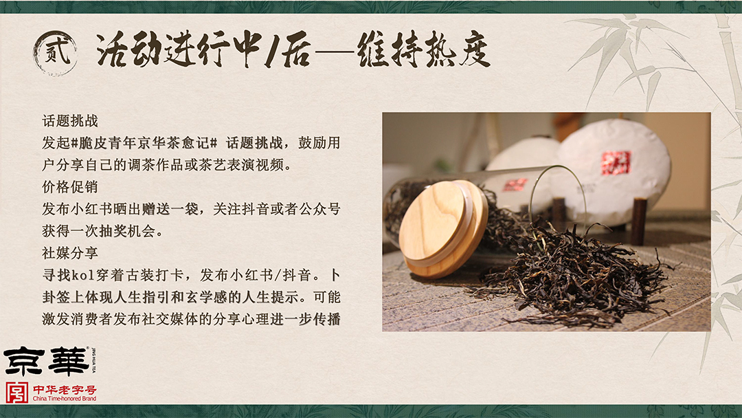 国潮新青年-常规赛道-京华茶叶营销场景-京华茶愈记-17.jpg