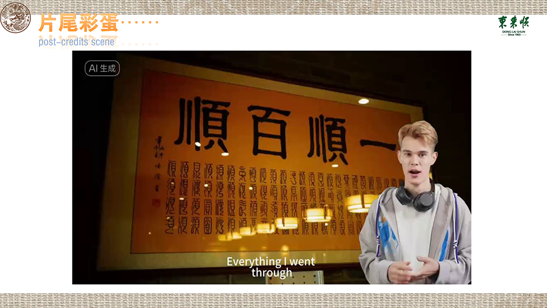 东来顺有朋自远方来 (17).jpg