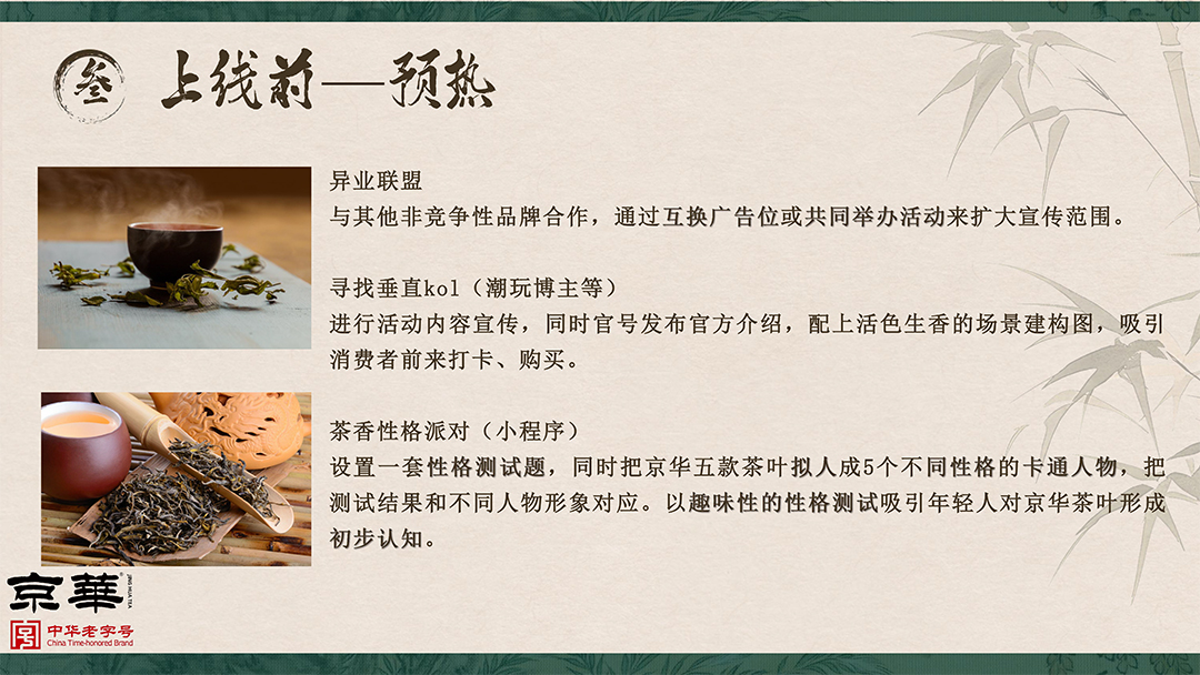 国潮新青年-常规赛道-京华茶叶营销场景-京华茶愈记-16.jpg