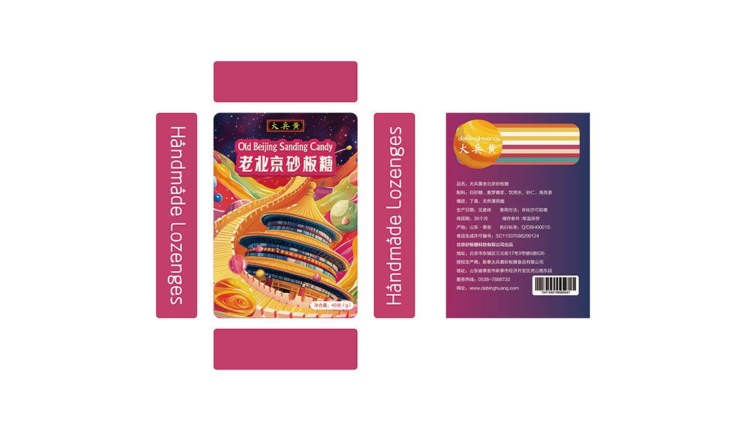 大兵黄-缤纷北京包装 (2).jpg