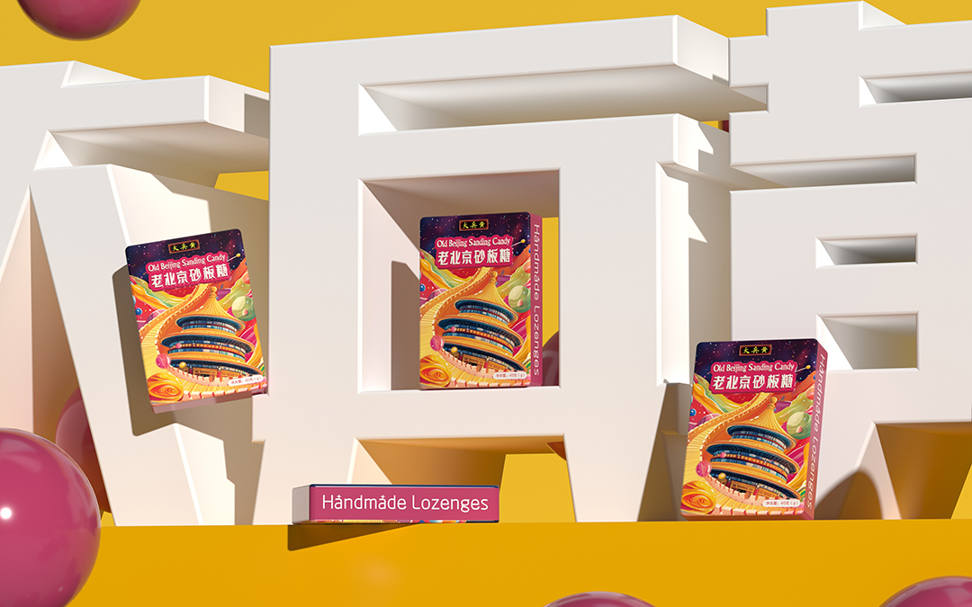 大兵黄-缤纷北京包装 (4).jpg