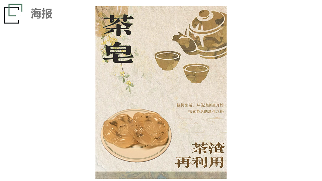 京华茶皂 (18).jpg