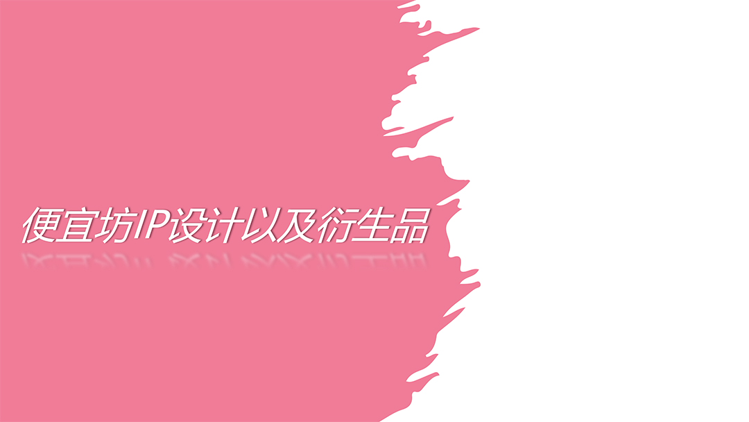 便宜坊文创 (1).jpg