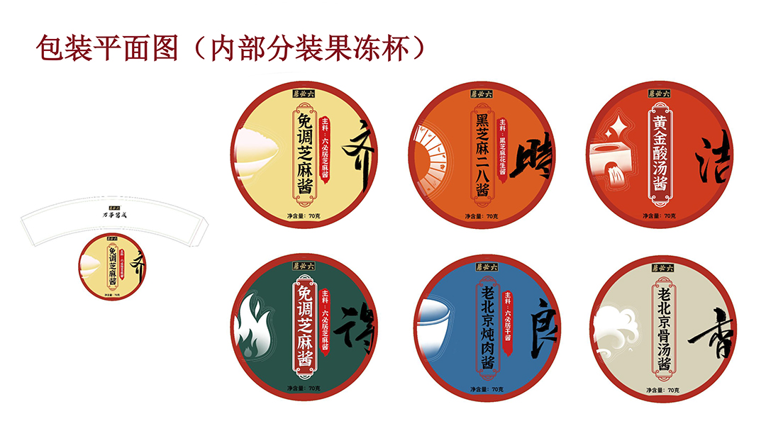 六必居-万事酱成限定礼盒包装 (7).jpg