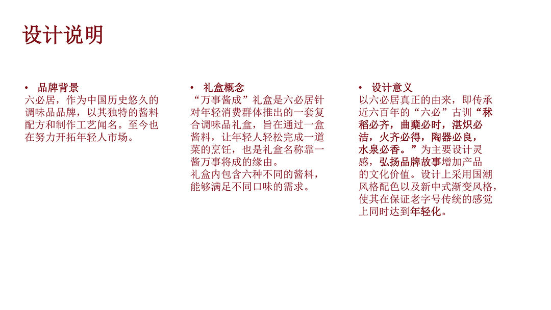 六必居-万事酱成限定礼盒包装 (2).jpg