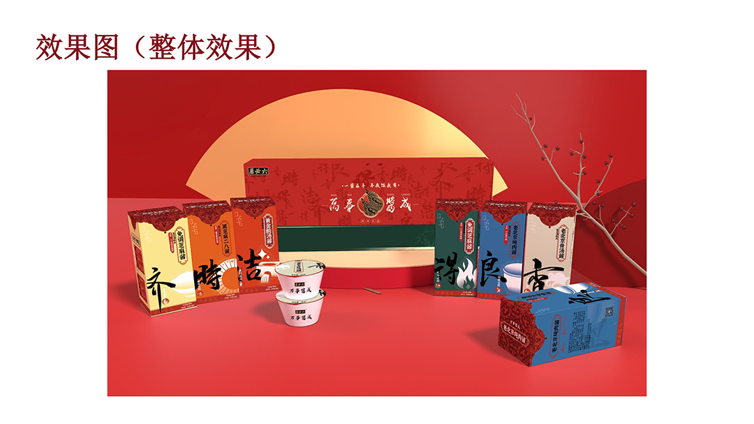 六必居-万事酱成限定礼盒包装 (9).jpg
