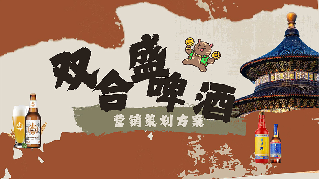 双合盛营销方案-1.jpg