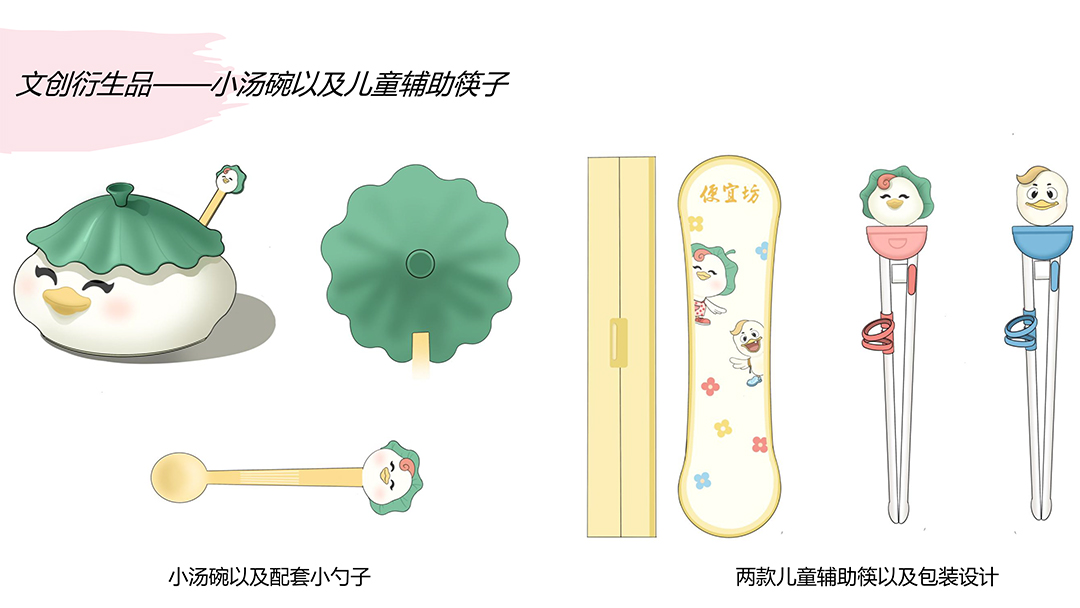 便宜坊文创 (11).jpg