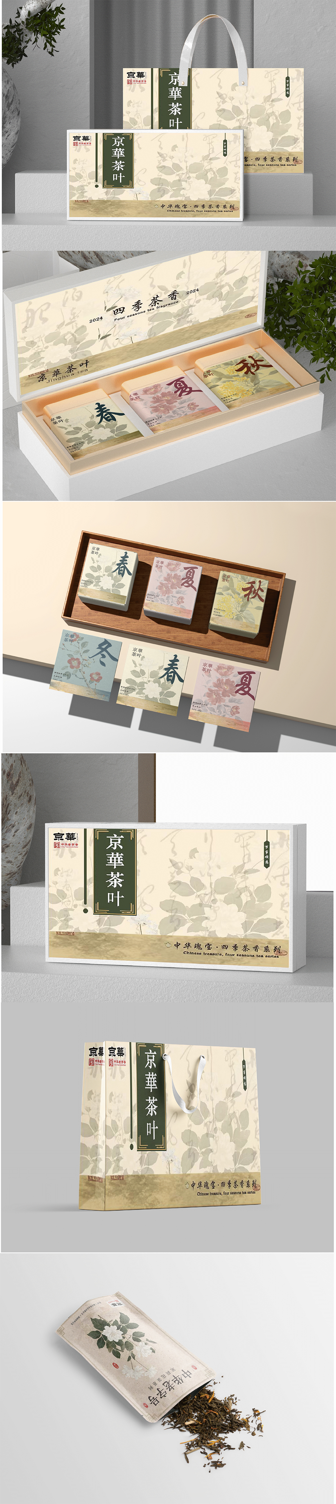京华茶业-四季花茶平面设计 (11).jpg