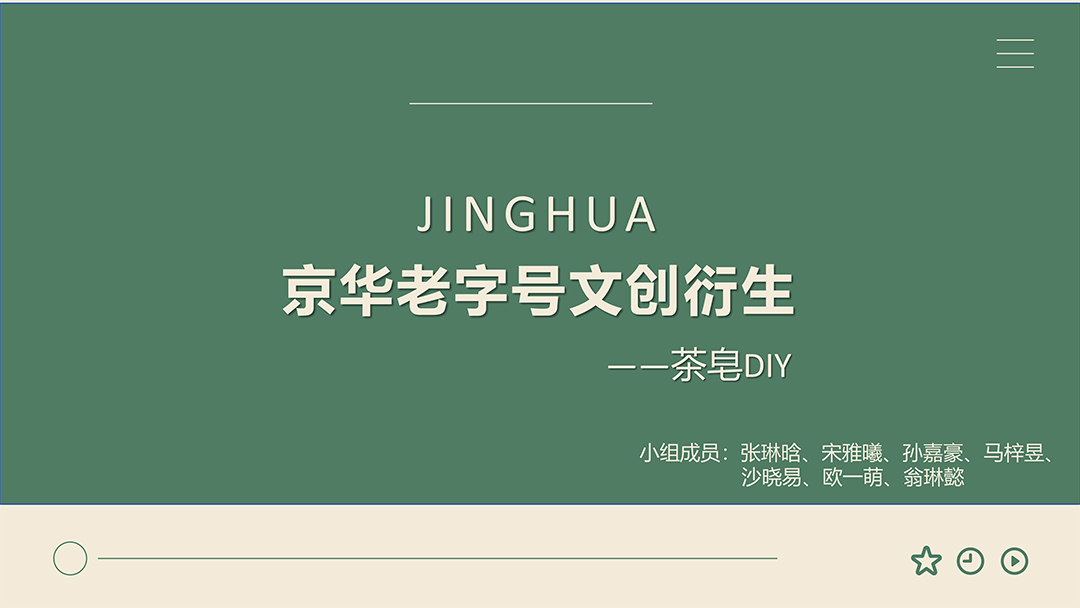 京华茶皂 (1).jpg