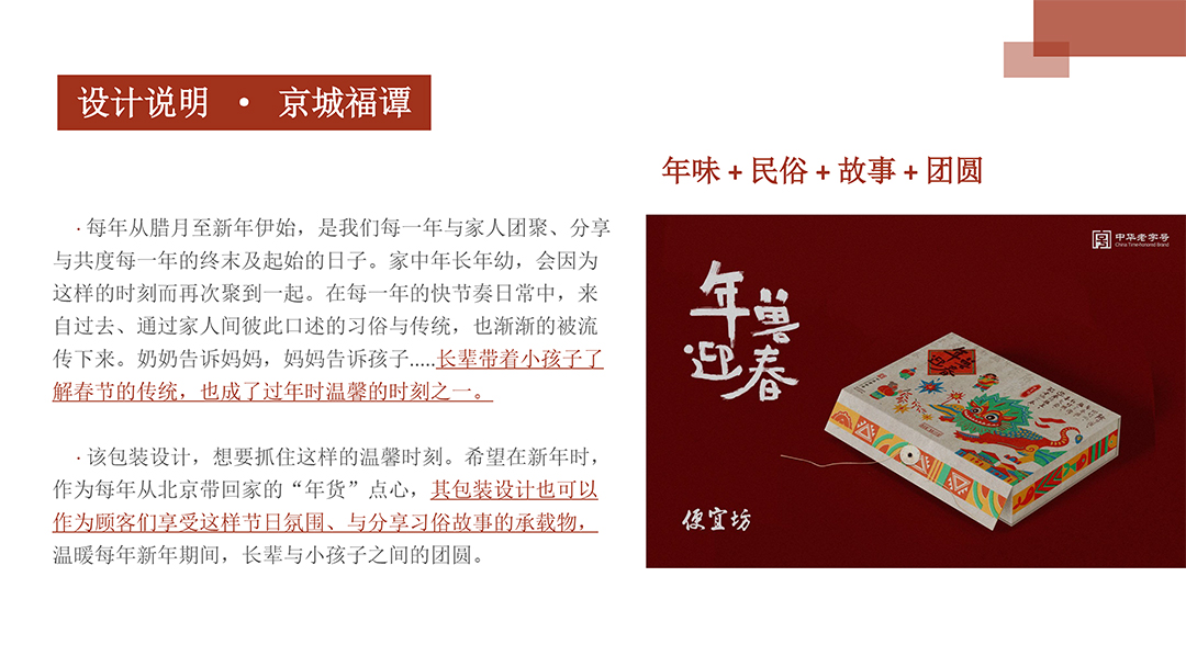 便宜坊-京城福谭 (2).jpg