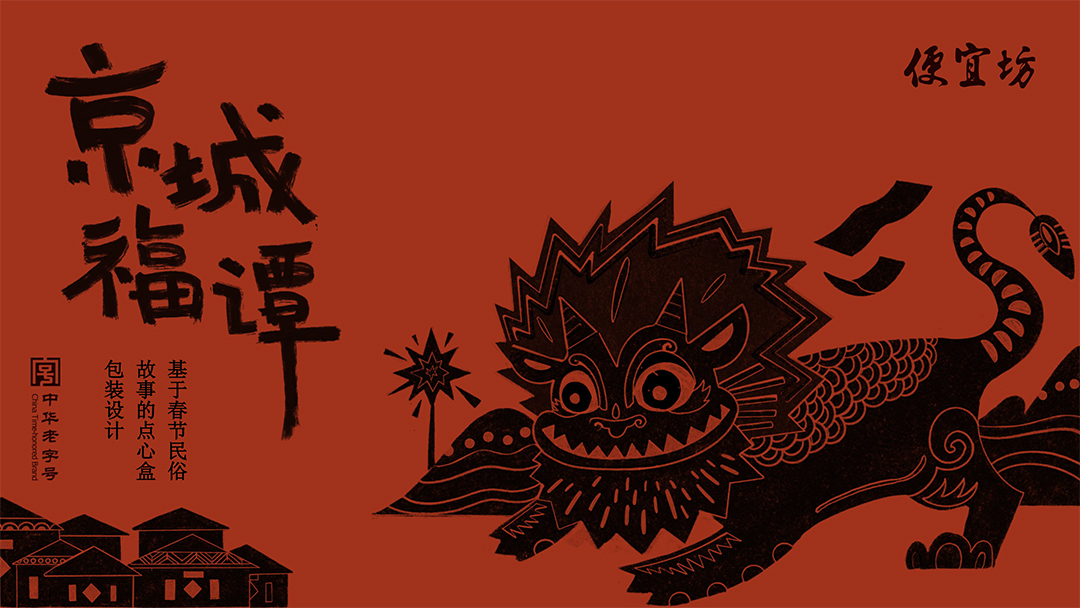 便宜坊-京城福谭 (1).jpg