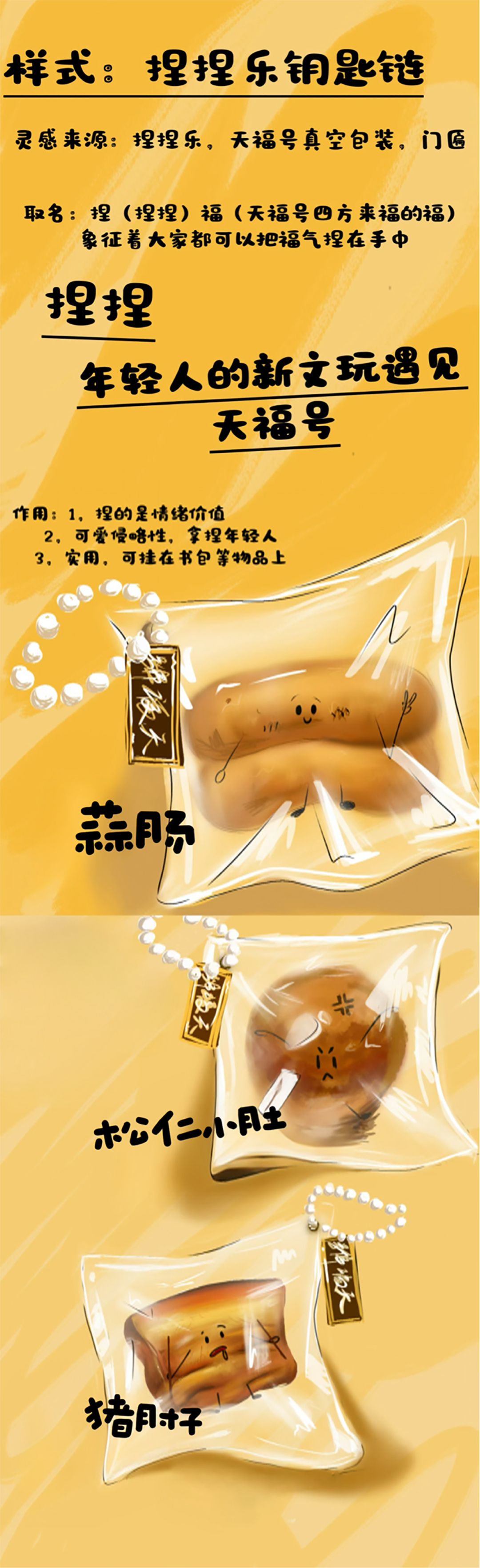 天福号-捏捏乐钥匙链-详情.jpg