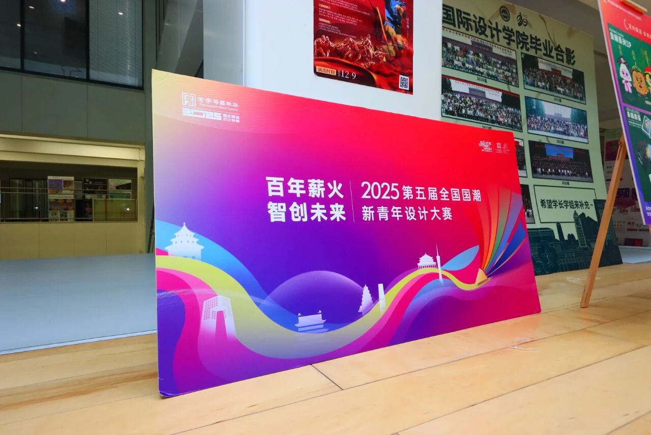 国潮新青年设计展在耿丹拉开帷幕1.jpg
