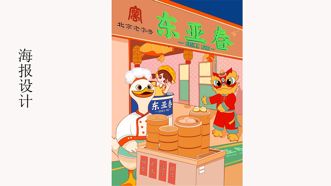 东亚春-IP文创衍生品 (10).jpg