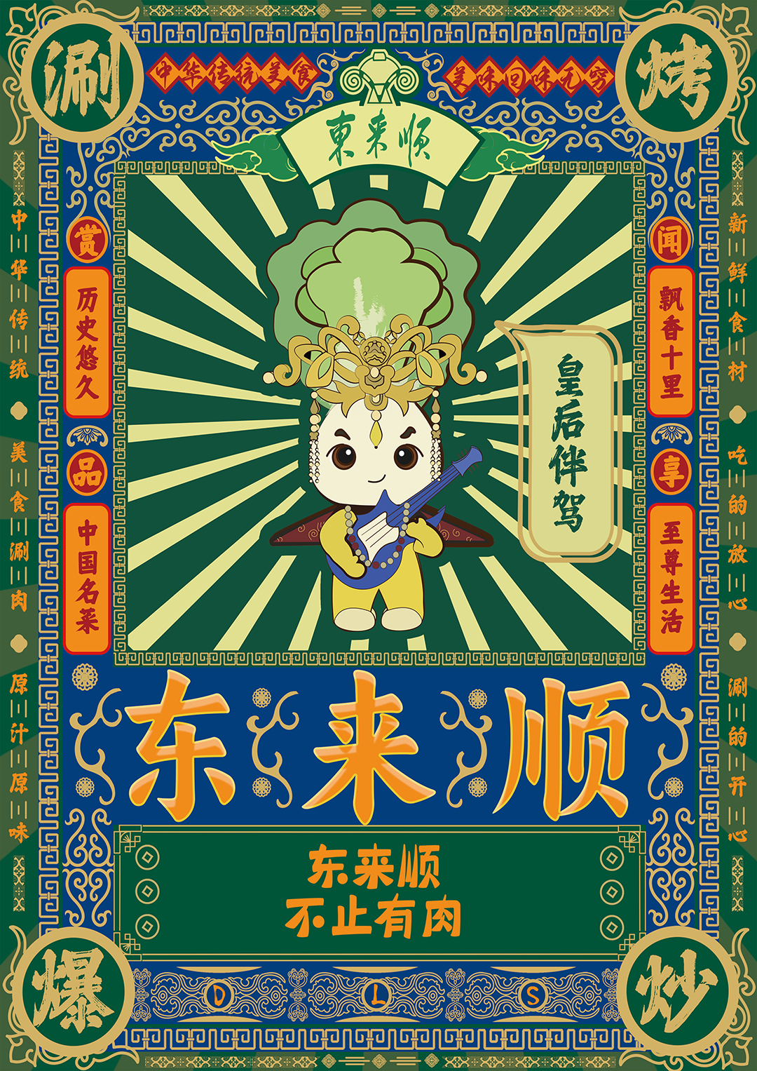 东来顺皇家系列IP文创-4.jpg