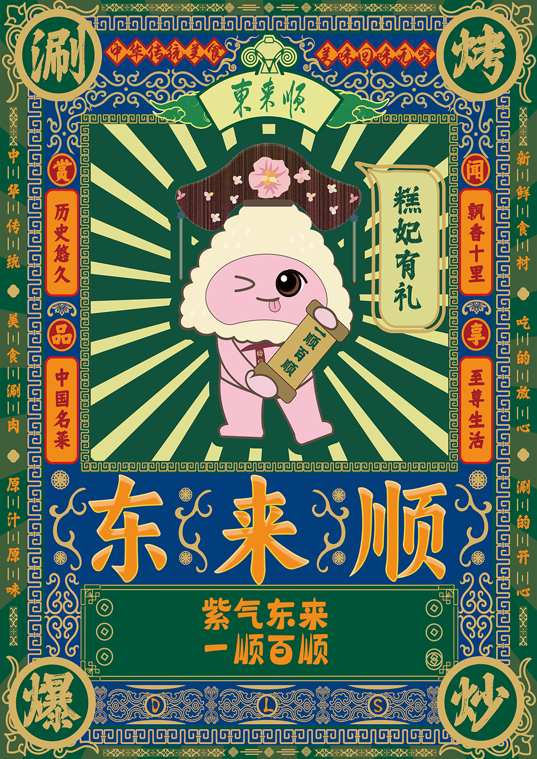 东来顺皇家系列IP文创-9.jpg