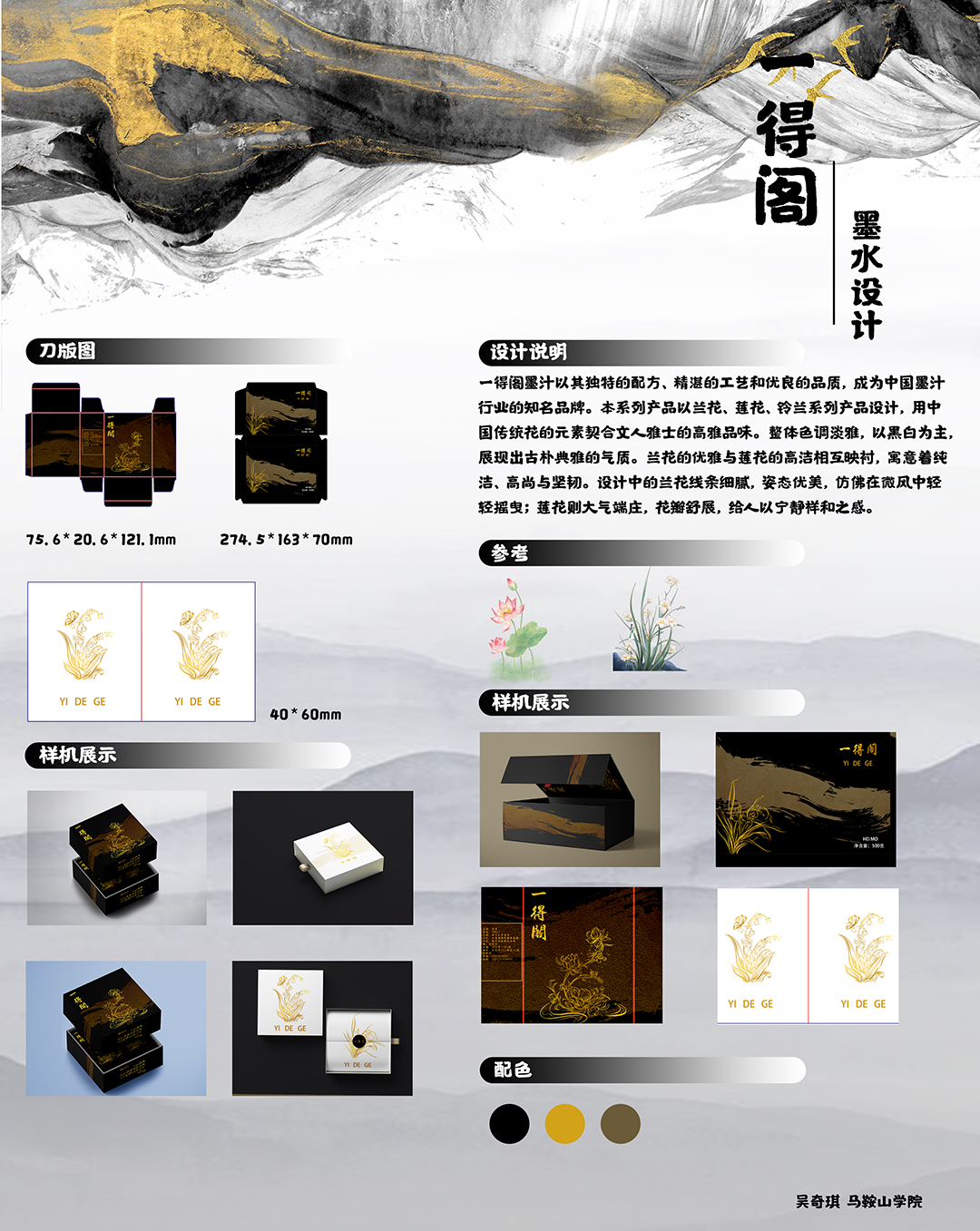 一得阁-展板墨水.jpg