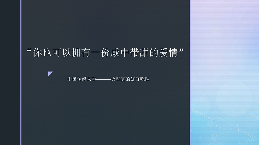 六必居 你也可以拥 (4).jpg