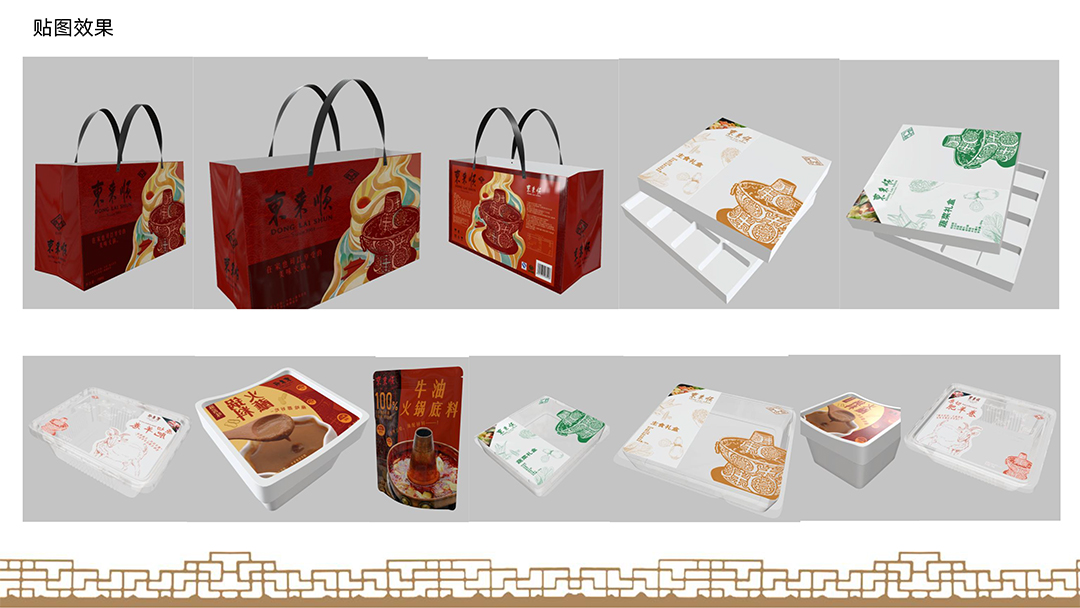 东来顺火锅系列包装-5.jpg