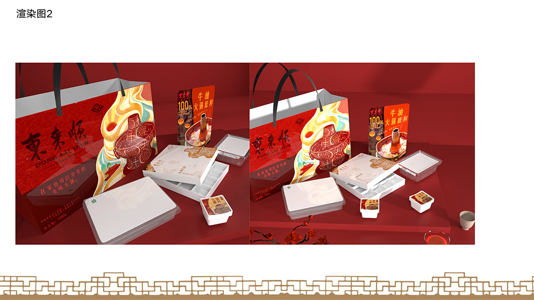 东来顺火锅系列包装-7.jpg