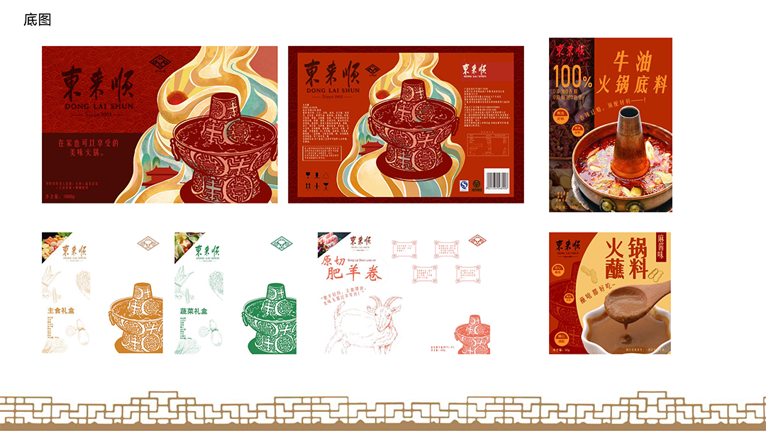 东来顺火锅系列包装-4.jpg
