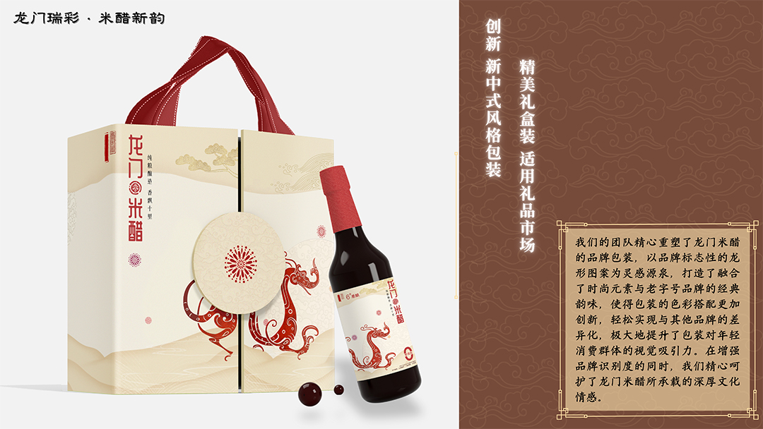 《龙门瑞彩·米醋新韵》 (2).jpg