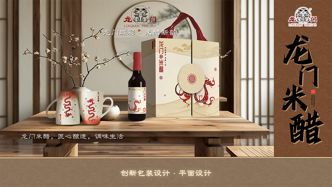 《龙门瑞彩·米醋新韵》 (1).jpg